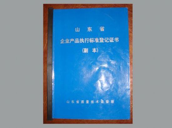 點擊查看詳細信息<br>標題：標準登記證書 閱讀次數(shù)：7570