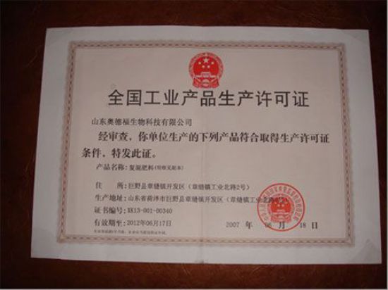 點擊查看詳細信息<br>標題：生產(chǎn)許可證 閱讀次數(shù)：7606