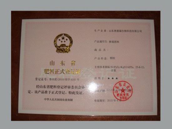 點擊查看詳細信息<br>標題：肥料正式登記證 閱讀次數(shù)：7741