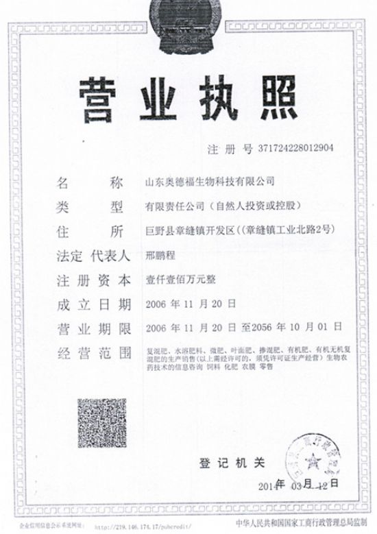 點擊查看詳細信息<br>標題：【營業(yè)執(zhí)照】奧德福營業(yè)執(zhí)照 閱讀次數(shù)：7907