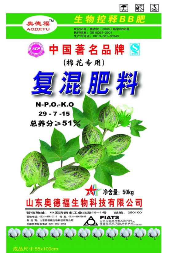 點(diǎn)擊查看詳細(xì)信息<br>標(biāo)題：奧德福棉花專(zhuān)用肥 閱讀次數(shù)：6699