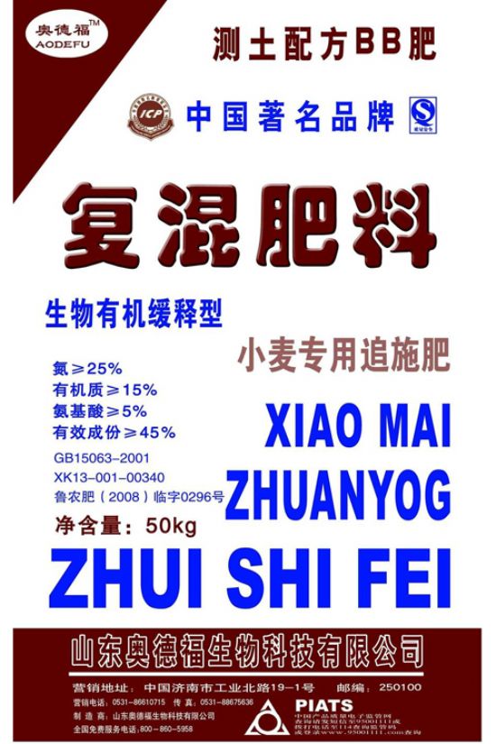 點擊查看詳細信息<br>標題：奧德福小麥追施肥 閱讀次數(shù)：6190