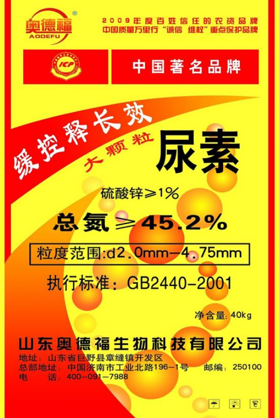 點擊查看詳細信息<br>標題：緩釋大顆粒尿素 閱讀次數(shù)：5855