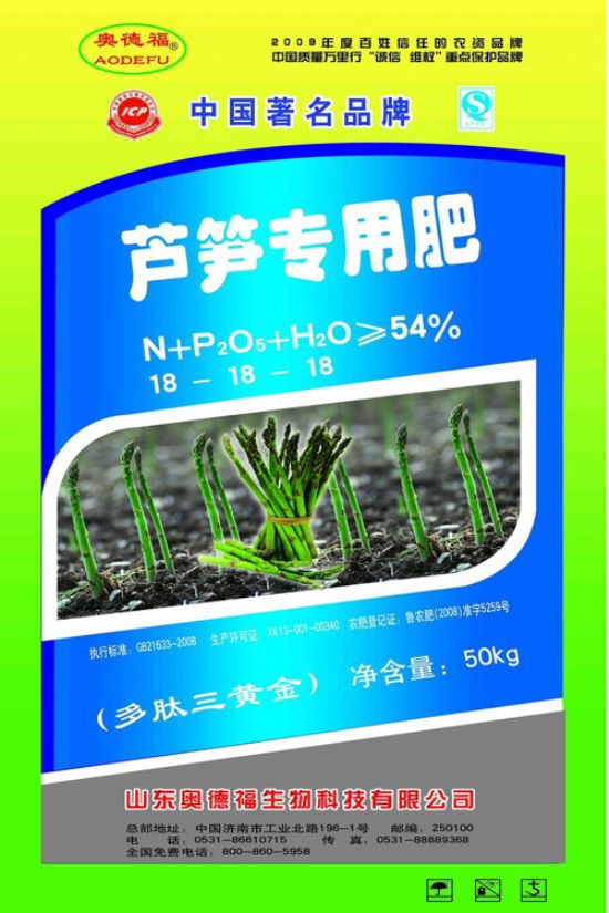 點擊查看詳細信息<br>標題：蘆筍專用肥 閱讀次數(shù)：5711