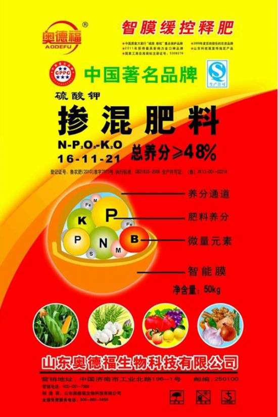 點(diǎn)擊查看詳細(xì)信息<br>標(biāo)題：智膜緩控釋肥-48%S 閱讀次數(shù)：7773