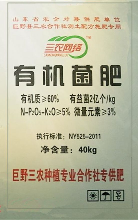點擊查看詳細信息<br>標題：【化肥】有機菌肥 閱讀次數(shù)：5514